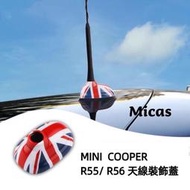 Micas/ MINI COOPER / R55/ R56/天線座裝飾蓋