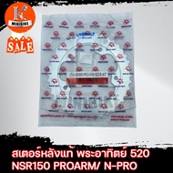 สเตอร์หลัง Honda N-PRO NSR Proarm พระอาทิตย์ JOMTHAI 520 40ฟัน / ฮอนด้า เอ็นเอสอาร์ โปรอาร์ม 520 40ฟ