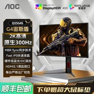 AOC25 Inch 2K HD 300Hz Gaming Q25G4S Computer Monitor High Swipe Game 240 Screen HDR