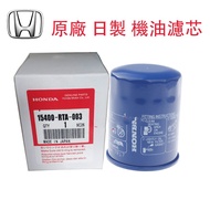 H HONDA HONDA Whole Car Series CIVIC9 CITY HRV FIT CIVIC8 CIVIC9 CITY HRV Oil Filter Oil Filter Japa