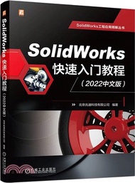 SolidWorks快速入門教程（簡體書）