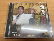 未拆封DVD【台灣真愛】嘉南大圳之父 八田與一的音樂故事