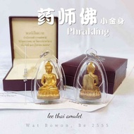 Phra Kring 药师佛 【警员版本】庙名： Wat Bowon 僧王庙
佛历：2555 B.E

★ 泰國皇家警员版★
由僧王頌德帕耶桑文，以及龙婆紮瀾等高僧开光加持，並由泰国王儲诗琳通公主主持