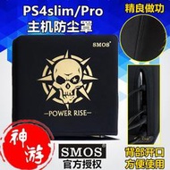 現貨現貨.SMOS原裝 PS4PRO主機防塵罩 索尼PS4游戲機 SLIM防塵保護套