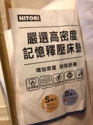 NITORI宜得利宜家家居嚴選高密度記憶釋壓床墊雙人