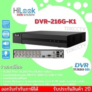 ( โปรโมชั่น++) คุ้มค่า เครื่องบันทึก16 CH HiLook รุ่น DVR-216G-K1s เครื่องบันทึก 16ch รองรับกล้อง 2M