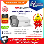 Hikvision DS-2CE12KF0T-LFS (2.8MM) กล้องวงจรปิด 3K ColorVu Smart hybrid light Fixed Bullet CameraBy 