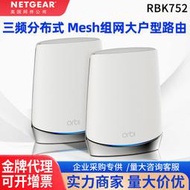 NETGEAR網件RBK752 WiFi6三頻分布式路由器AX4200M千兆Mesh大戶型