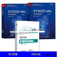 （超低價）3冊 STM32Cube高效開發教程 高級篇+基礎篇+輕松玩轉STM32Cube STM32CubeMX ST