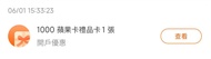 1000 蘋果禮品卡一張