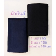 9 oz Denim Slightly Stretchy Soft To Medium Not Thick Thin 2-Color Set Width 140 cm. Fabric By The M