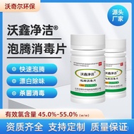 84速溶消毒泡腾片泳池洗衣机衣物地板公共场所环境消毒含氯消毒片 UTLT