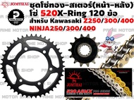 ชุดโซ่ทอง X-Ring 520 สเตอร์หน้า สเตอร์หลัง Jomthai สำหรับ Kawasaki Ninja250 Ninja300 Ninja400 Z250 Z300 Z400 Versys300  # ชุดโซ่ สเตอร์พระอาทิตย์ z250sl Versys-x โซ่พระอาทิตย์ โซ่