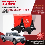 👍TRW OE. Premium👍 ลูกหมาก ปีกนกล่าง ปีกนกบน คันชักนอก ใน สำหรับ ISUZU TFR 4WDRodeo ดราก้อนอาย ปี 19