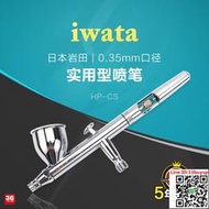 3G模型 IWATA巖田 HP-CS 軍事模型高達手辦上色噴漆0.35MM噴筆  露天拍賣