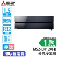 MITSUBISHI 三菱 MSZ-LN12VFB/MUZ-LN12 1.5匹 變頻冷暖分體冷氣機 黑色 (包基本安裝) [代理行送] 感應器偵測表個人喜好送風