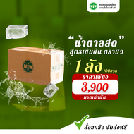 โปรยกลัง 100ขวด 3900บาท น้ำหวานเข้มข้ม ตรา MIW ราคาถูก หัวเชื้อกลิ่นน้ำตาลสด พลังใบ หวานเจี๊ยบ ยันสู