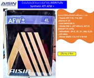 น้ำมันเกียร์อัตโนมัติ ไอซิน AISIN ATF AFW+ สังเคราะห์ 100% ปริมาณ 4 ลิตร (Fully Synthetic) วีออส เกี