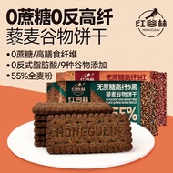 Red Grain Lin 9 Red 9 Black Quinoa Grain Crisp Biscuits Sugar-Free Biscuits Snacks Sugar-Free Coarse