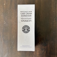 GENEVAR  Massage skin care cream  1 กล่อง ครีมเจนเอวา ขนาด 80 g.  สินค้าแท้จากบริษัท 100%