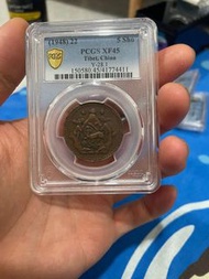 西藏銅幣 PCGS