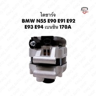 ✅พร้อมส่ง✅ไดชาร์จ BMW N55 E90 E91 E92 E93 E94 เบนซิน 12V. 170A ไดใหม่เกรดดี รับประกัน 6 เดือน