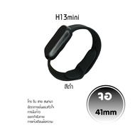 นาฬิกา H13mini จอ41mm ใช้งานง่าย ได้ทุกระบบ แถม สาย2 เส้น เคสฟิล์ม