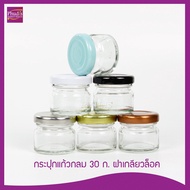 กระปุกแก้ว 30ml กลม ฝาเกลียวล๊อกขาว/ดำ/ทอง/เงิน/ทองแดง/ฟ้า (6ใบ) กระปุกแก้วเปล่า ทนความร้อน ใช้ใส่ อาหาร น้ำพริก แยม เทียนหอม Round Glass Jar 30 ml