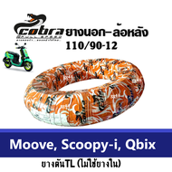 ยางนอก ขอบ12 ยางมอเตอร์ไซค์ สำหรับ Scoopyi Moove Qbix ยางตันTL ล้อหน้า100/90-12ล้อหลัง110/90-12 ยางข