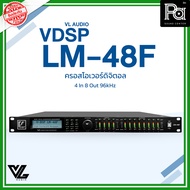 VL Audio V DSP LM 48F ครอสโอเวอร์ดิจิตอลเอฟเฟ็คโปรเซสเซอร์ 4 Input/8 Out เหมาะกับการรับงาน ปรับเสียง