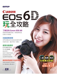 Canon EOS 6D 玩全攻略