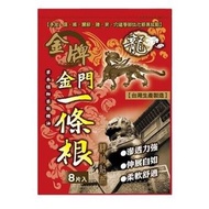 金牌金門一條根 龍 8片入