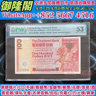 全港多間實體門店 免費上門 高價回收：1979年渣打銀行100元，舊港紙港幣，錢幣紙幣，揸叉，，大聖書，鏡架，踩飛輪，拱橋，鬍鬚佬，藍皇，老爺車紙幣，大啡妹，匯豐伍佰圓光頭佬，匯豐伍佰圓，匯豐老鼠斑 