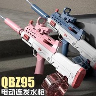 qbz95電動水槍打水仗漂流大容量全自動呲水槍夏季兒童玩具