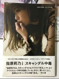 指原莉乃 寫真集 nmb48 雜誌 akb48