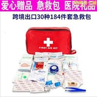 【人氣爆款】人防急救贈品急救包30種184組件first aid kit急救包家用應急備用
