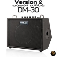 [ประกัน 1ปี] Coolmusic DM-30 Ver.2 ตู้แอมป์กลอง ตู้แอมป์คีบอร์ด แอมป์กลองไฟฟ้า Cool music DK-35 DM-3