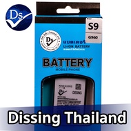 Dissing BATTERY SAMSUNG S9 (ประกันแบตเตอรี่ 1 ปี)