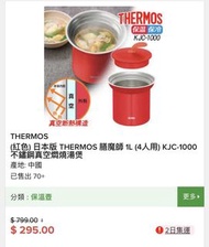 日本直送🇯🇵THERMOS 不鏽鋼真空燜燒湯煲(可保泠)1000ml