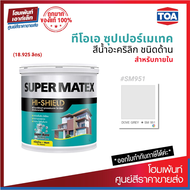 TOA SUPER MATEX MATT #SM951 สีน้ำอะคริลิกชนิดด้าน ภายใน (18.925 ลิตร)