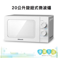 樂信 - [A09] - RMO-M207MW 旋鈕式微波爐 (20公升)