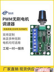 【618特惠】微型無刷直流減速電機馬達PWM調速控制器