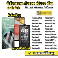 🔥 ฟิล์มกระจก เต็มจอ ด้าน AG 9H รุ่น Realme 12+ Realme11 X Realme10Pro Realme5 5i 5S 5Pro Realme6 6i 6Pro Realme7 7i 7Pro Realme8 realme 9pro Realme10T ฟิล์มrealme ฟิล์มด้านrealme