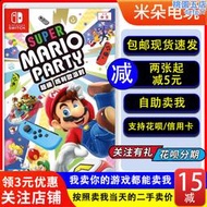 任天堂switch遊戲卡帶ns 超級瑪利歐派對 瑪麗歐聚會中文二手