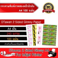 DTawan กระดาษพิมพ์ภาพสองหน้า ผิวมัน A4 240 แกรม 100 แผ่น กระดาษโฟโต้ การ์ด สำหรับนามบัตร แผ่นพับ โบร