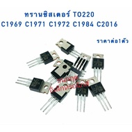Transistor C1969 C1971 C1972 C1984 C2016 Pack Of 1 Piece Can Issue A Bill