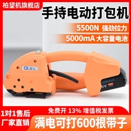 Bowang Machine Q2L Portable Electric Packing Machine Automatic Packing Machine Buckle-Free Manual Pa