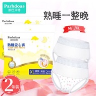 派巴貝特 - T10C [M碼 ] (2袋*2片裝)夜安褲 阿姨巾 安心褲 夜用褲型 拉拉褲 孕產婦安睡褲/褲型衛生巾/m巾