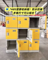 🌈收納櫃  書包櫃   100%新 ABS塑膠更衣櫃 儲物櫃 防水防潮 浴室 健身房 游泳館 ABS plastic locker 現貨 香港送貨上門