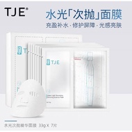 [DuoDuo + TJE ] Water light secondary polishing essence mask 7pcs x1box (July 2025)